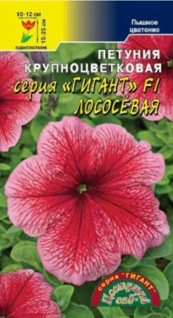 Семена Петуния крупноцветковая Лососевая Гигант F1 Цветущий сад